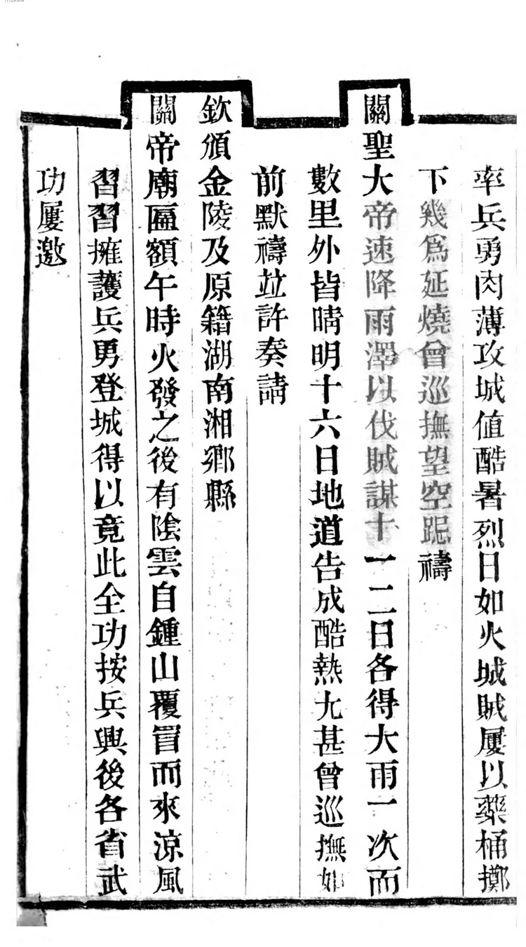 平定粤匪纪略 平定粤匪纪略