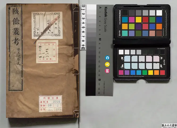 陔余叢考 著者趙翼（清）清乾隆55年湛貽堂刊本