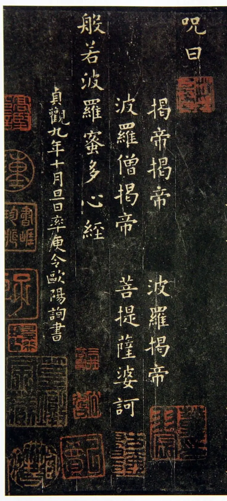 唐朝欧阳询小楷心经 唐朝欧阳询小楷心经