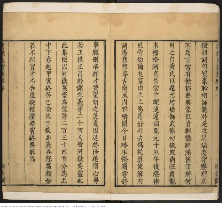 《河嶽英靈集》3卷【唐】殷璠 天啟七年毛氏汲古閣 出版 (西元1620年) 《河嶽英靈集》3卷【唐】殷璠 天啟七年毛氏汲古閣 出版 (西元1620年)