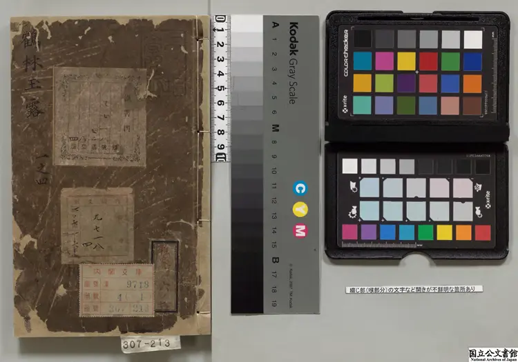 鶴林玉露 著者羅大経（宋） 明万暦12年仁実堂刊本