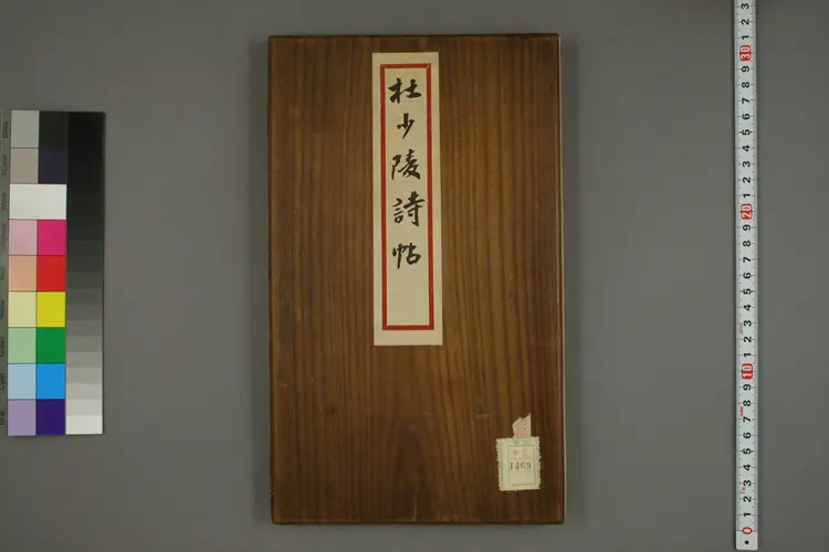 卫克堉书法《杜少陵诗册》作品欣赏 卫克堉书法《杜少陵诗册》作品欣赏