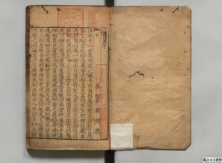 爾雅翼 選者羅願（宋）／校訂者畢効欽（明）明刊本