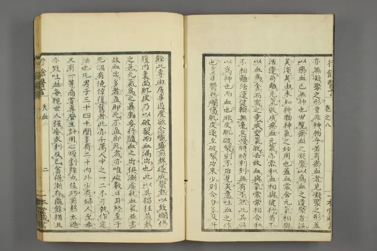 一本堂行余医言卷九 一本堂行余医言卷九