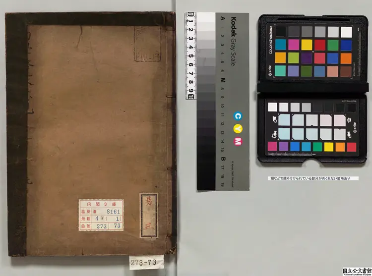 啓蒙意見 元禄10年刊本