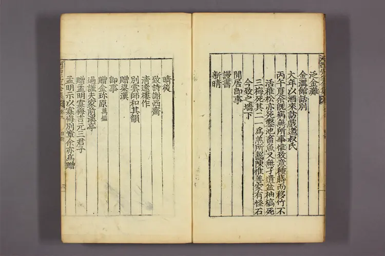 河西先生全集 卷首,卷之1-12,附录  金麟厚撰