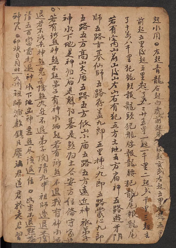 方剂歌诀符咒 方剂歌诀符咒