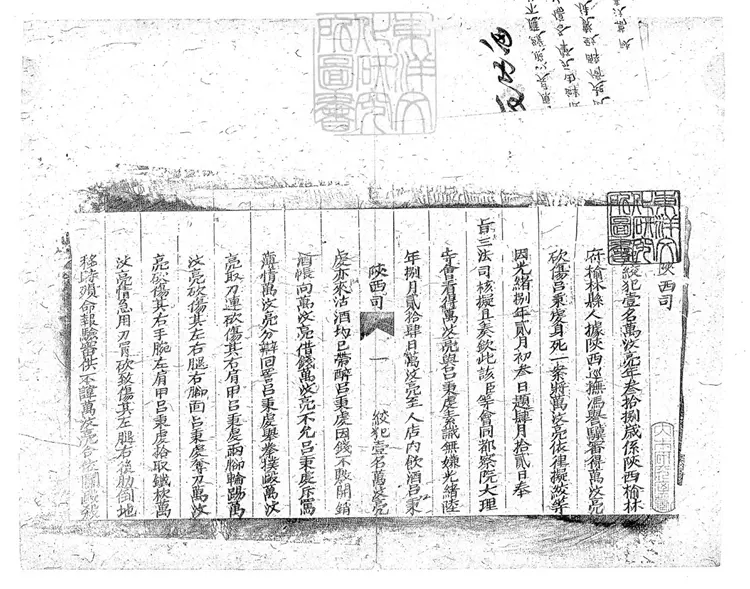 284 各省留養不符冊不分卷　刊本