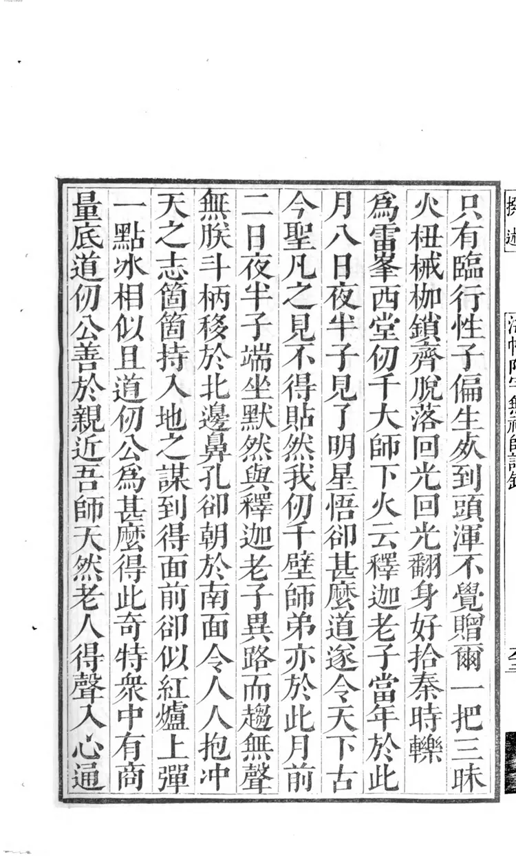 海幢阿字无禅师语录 海幢阿字无禅师语录
