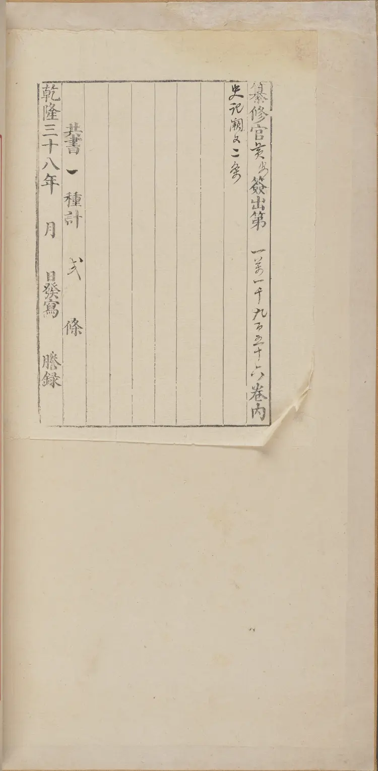 《永乐大典》卷11956-11957鼎字明嘉靖隆庆间内府重写本 《永乐大典》卷11956-11957鼎字明嘉靖隆庆间内府重写本