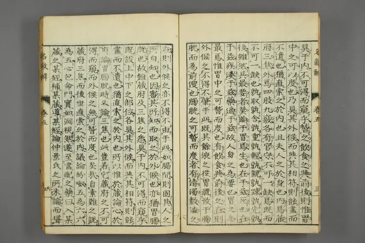 伤寒名数解卷五 伤寒名数解卷五