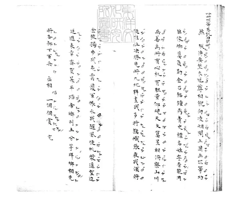 620 訪普一卷　清內府鈔本