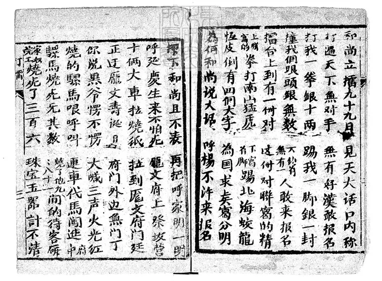 466 [唱本一百九十冊]