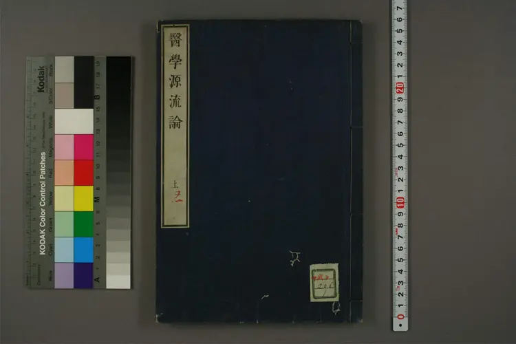 医学源流论上卷之二