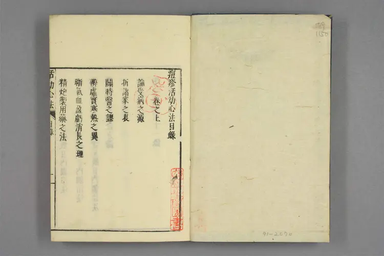 活幼心法 活幼心法