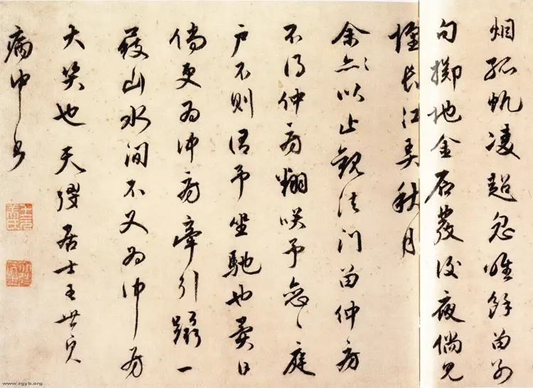 王世贞行书手札