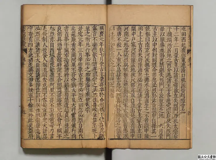 宋史紀事本末 著者陳邦瞻(明) 明万暦33年刊本 宋史紀事本末 著者陳邦瞻(明) 明万暦33年刊本