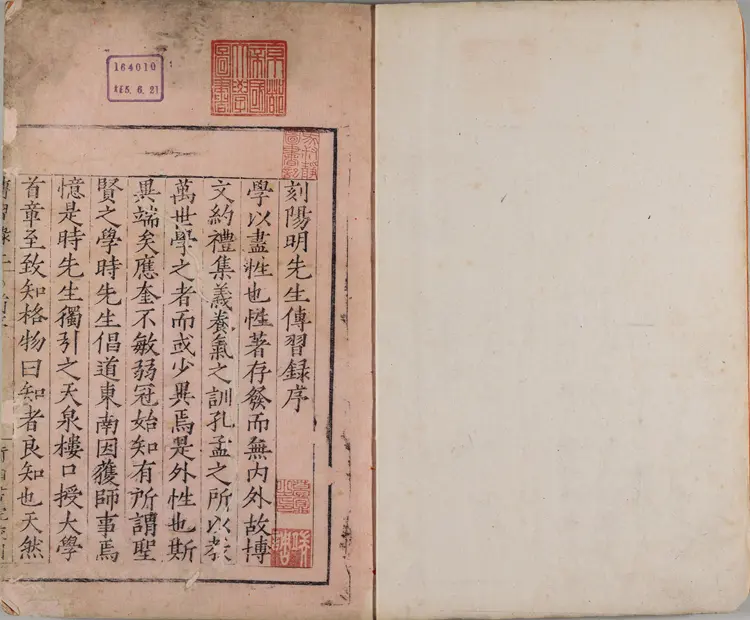 传习录.上下卷.明.王阳明著.蔡汝楠校.明嘉靖三十年衡湘书院刊本