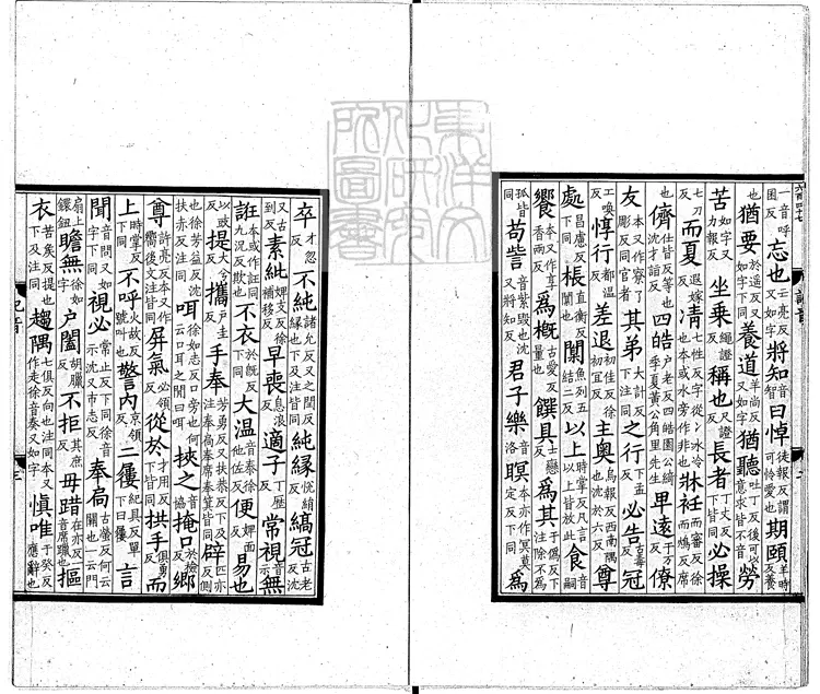 46 禮記釋文四卷　宋淳熙中撫州公使庫刊開禧咸淳間修本