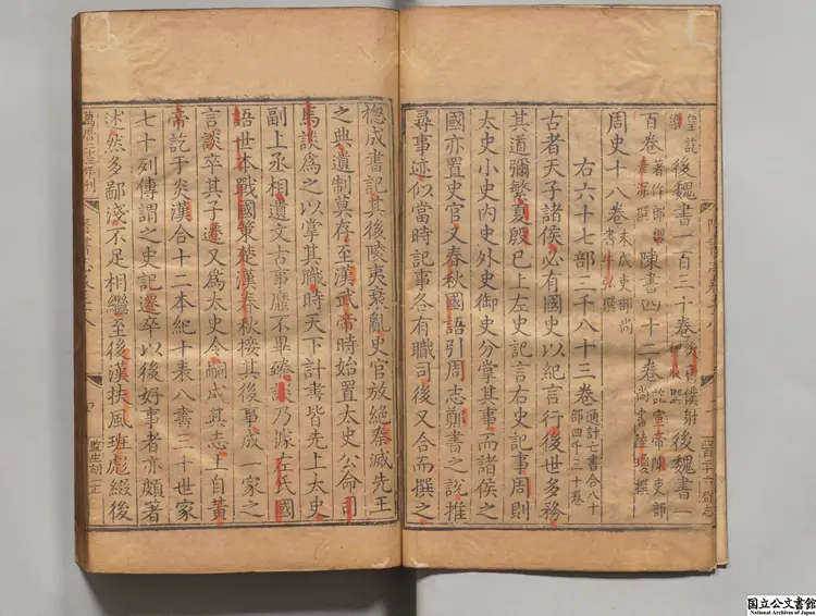 隋書 選者魏徴（唐）明万暦22年南監刊本