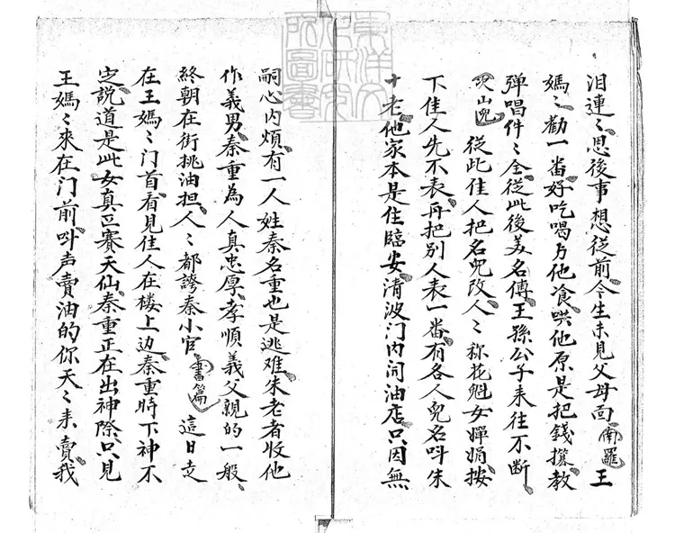 733 獨占花魁一卷 清鈔本 733 獨占花魁一卷 清鈔本