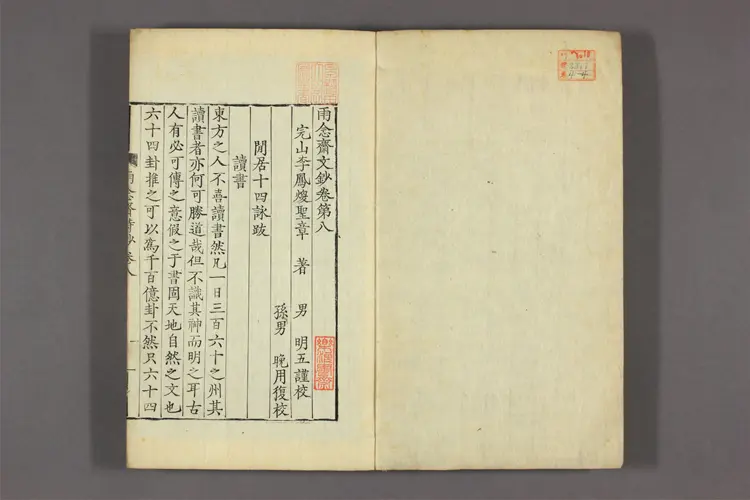 雨念斎詩文鈔 卷第1-10 李鳳煥著 雨念斎詩文鈔 卷第1-10 李鳳煥著