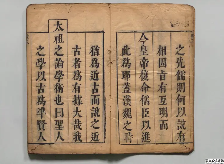 四書註疏 校訂者熊九岳（明）明沐日堂刊本