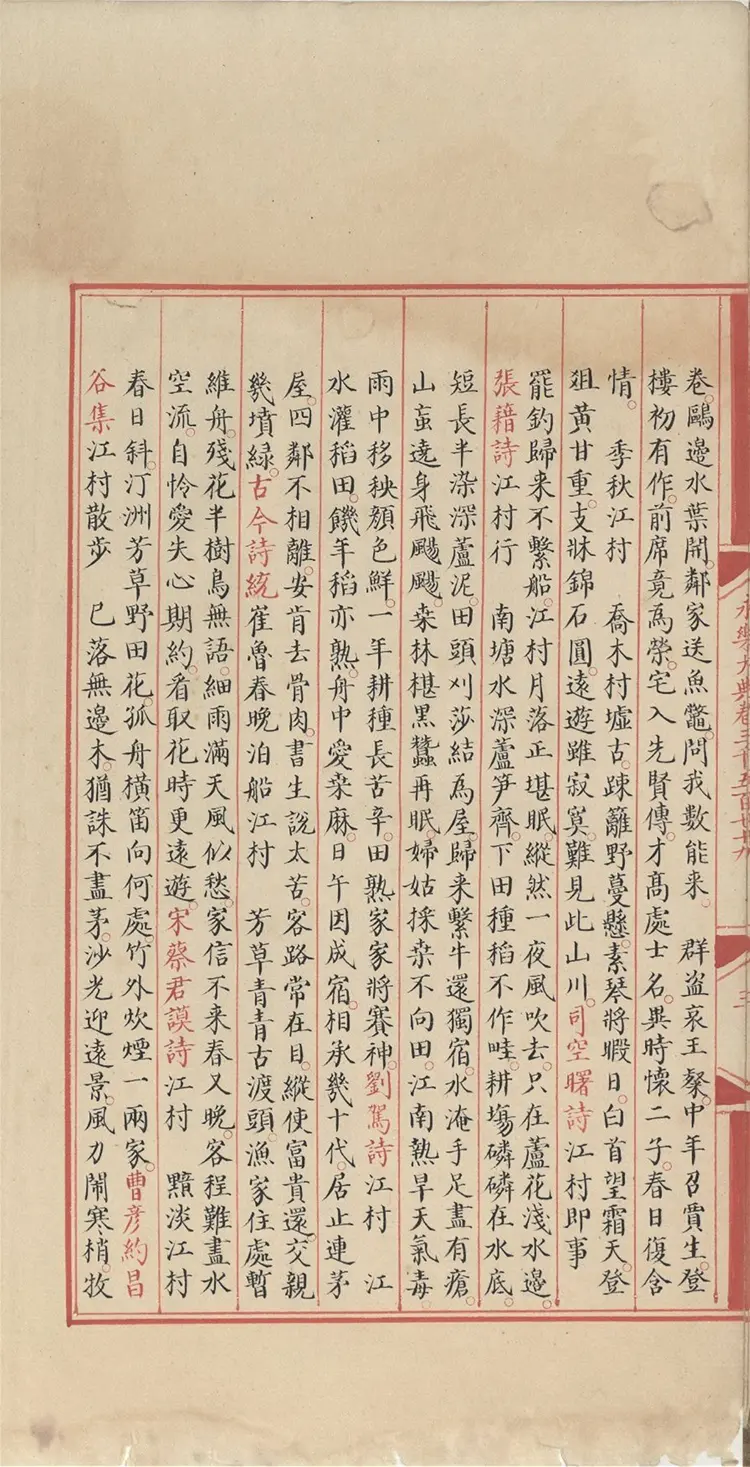 《永乐大典》卷3579-3581村字等明嘉靖隆庆时期内府重写本