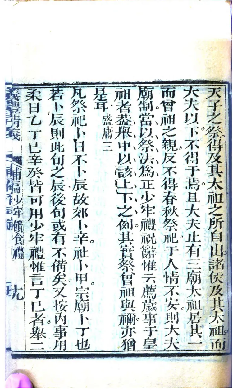 仪礼精义 仪礼精义