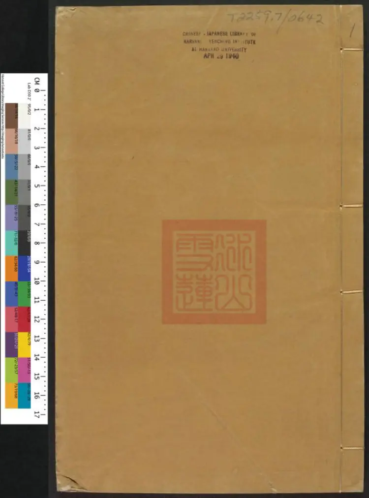 皇明辅世编.明·唐鹤征编.崇祯壬午陈瑞谟校刋本 皇明辅世编.明·唐鹤征编.崇祯壬午陈瑞谟校刋本