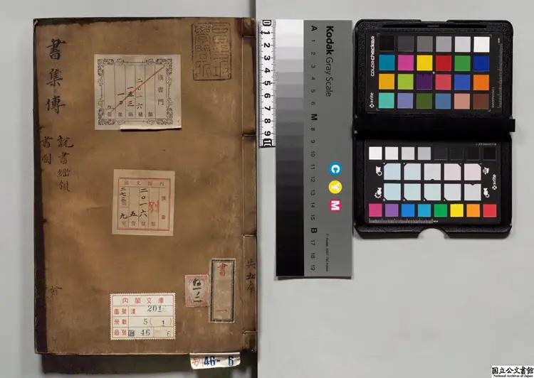 書集伝音釈 元至正11年徳星書堂刊本 書集伝音釈 元至正11年徳星書堂刊本