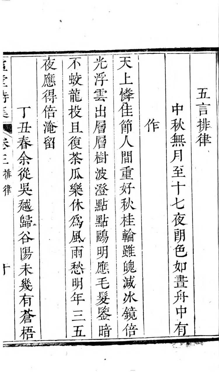 虚堂诗集 虚堂诗集