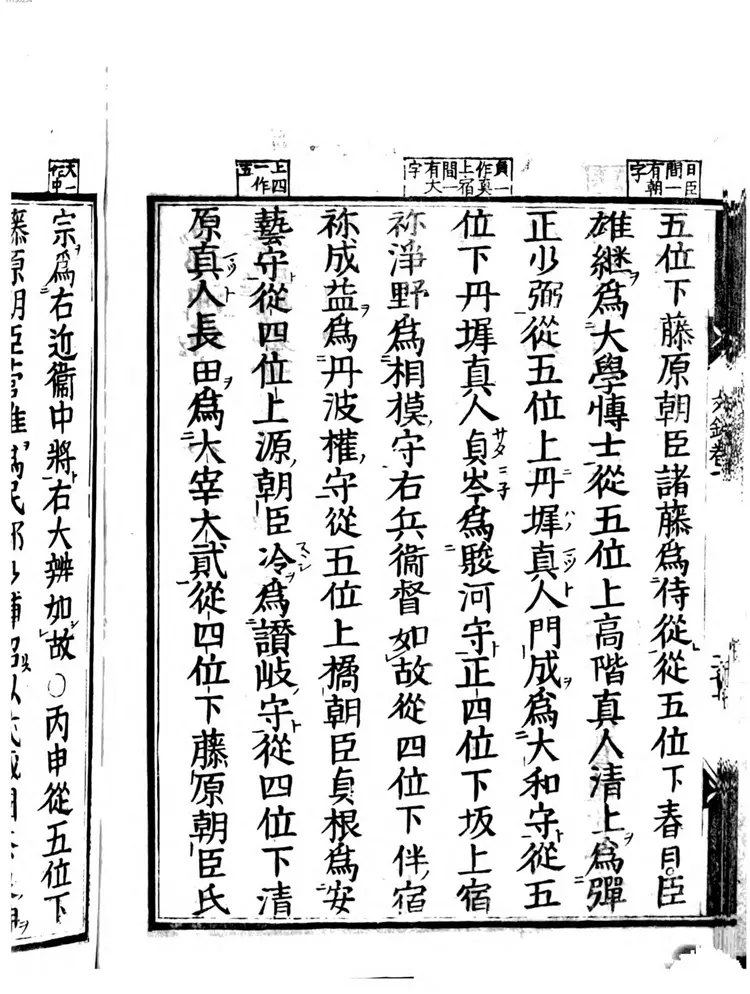 日本文德天皇实录 日本文德天皇实录