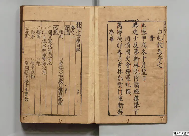 翰林攷正杜律五言趙註句解 選者趙汸（元）／校訂者蘇濬（明）／著者虞集（元）明万暦30年鄭氏宗文堂刊本0207