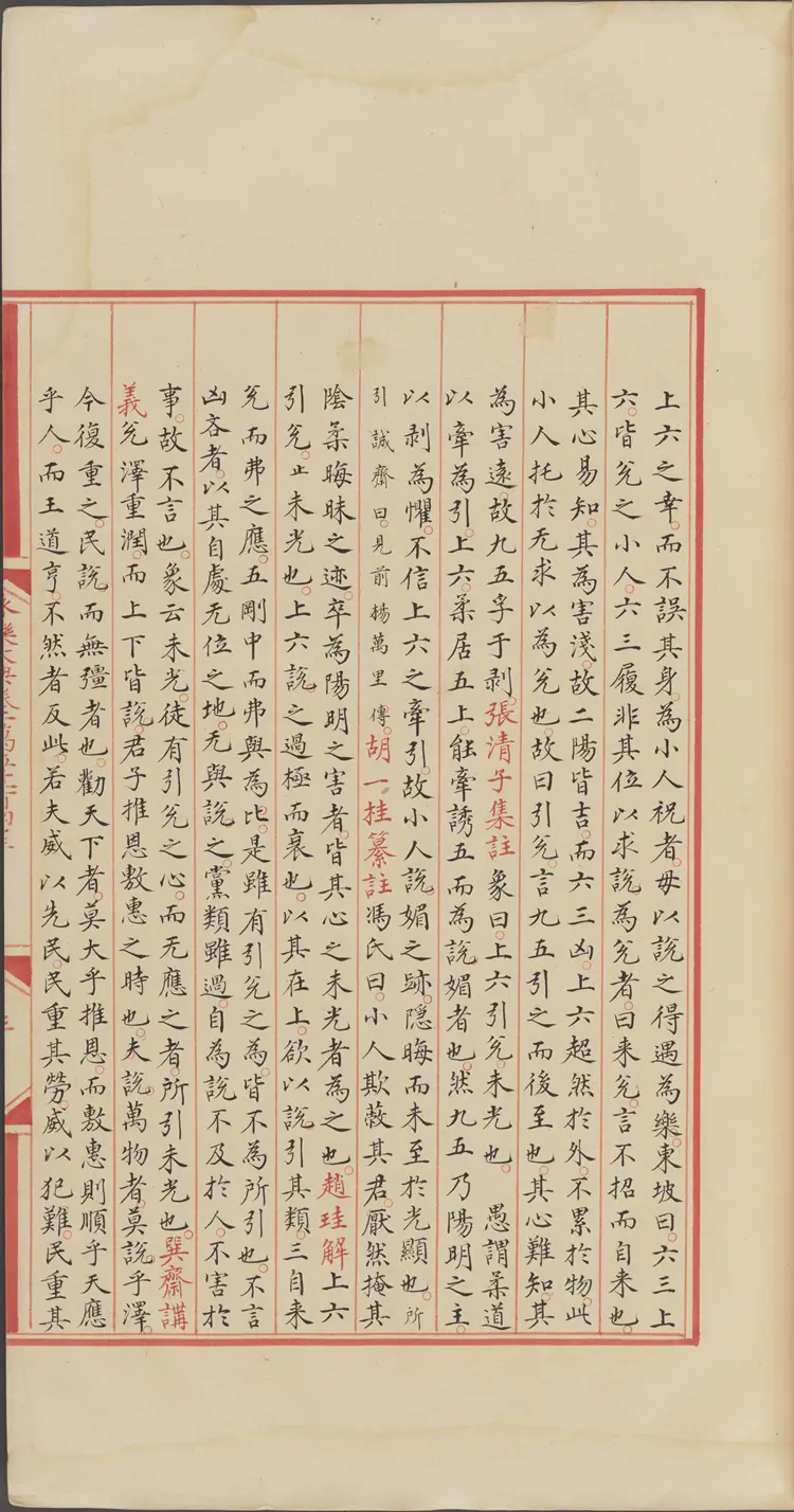 《永乐大典》卷15143兑字等明嘉靖隆庆间内府重写本