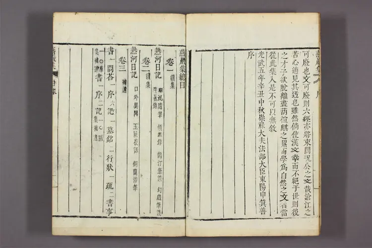 燕巌集 正,続集 朴趾源著 ; 金沢栄 校編 燕巌集 正,続集 朴趾源著 ; 金沢栄 校編