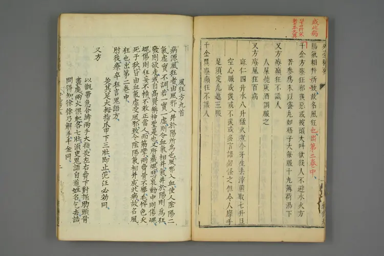 外台秘要卷十五