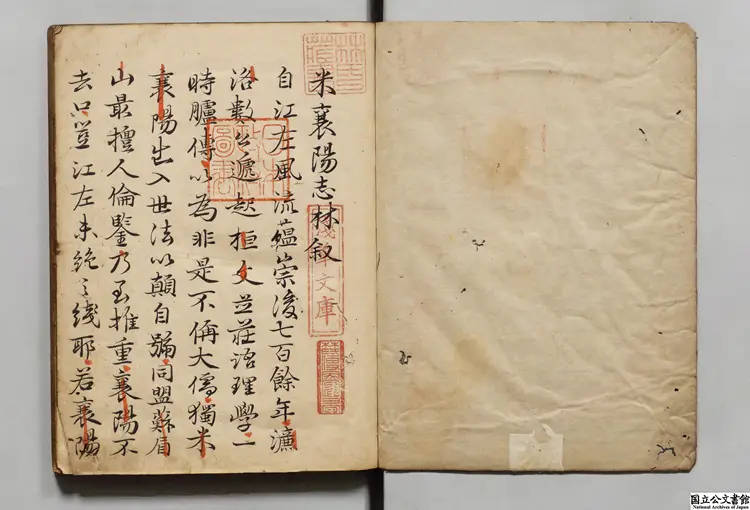 米襄陽志林 選者米芾(宋)/補訂者范明泰(明)江戸写本 米襄陽志林 選者米芾(宋)/補訂者范明泰(明)江戸写本