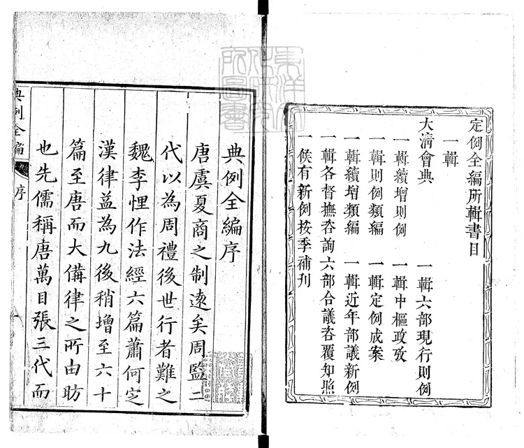119 定例全編五十卷　康熙五十四年京都榮錦堂刊本