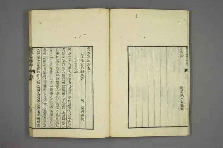 医学源流论下之一