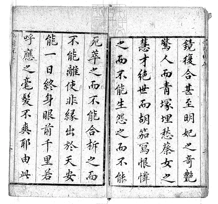 897 新編繡像畫圖緣小傳十六回 刊本 897 新編繡像畫圖緣小傳十六回 刊本