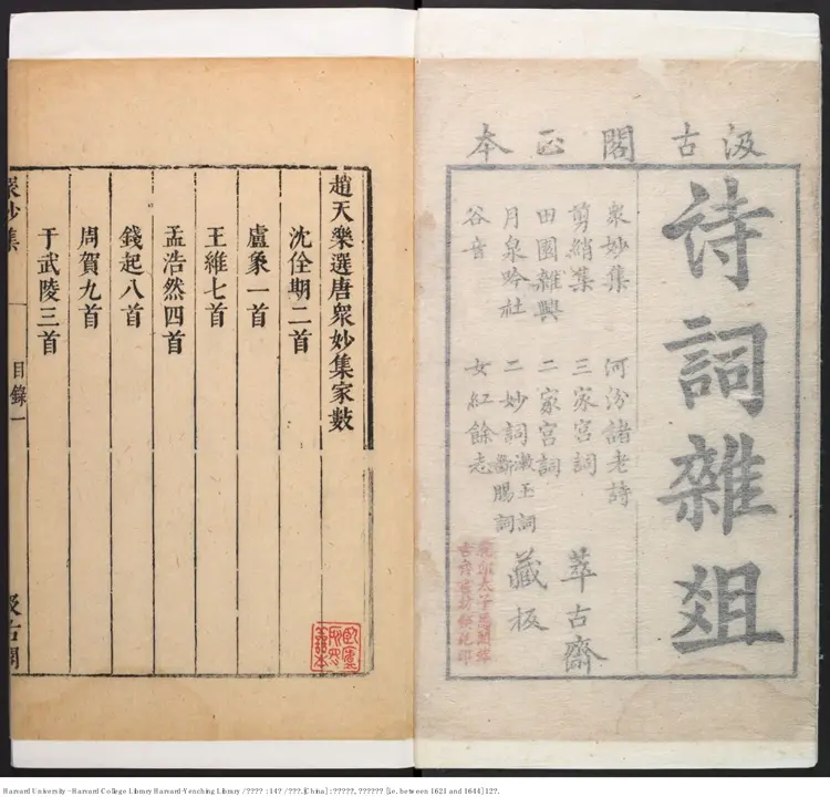 《詞林雜俎》14鐘【明】毛晉輯 出版商：毛氏汲古閣 明天啟年間刊本