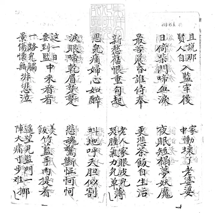 690 斬竇娥子弟書一回　清百本張鈔本