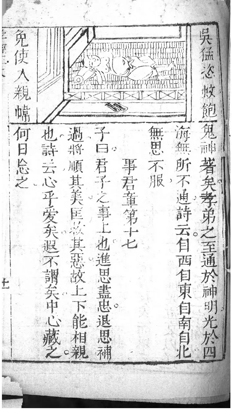 较正音释孝经正文