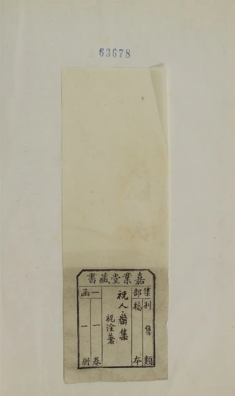 日新書屋詩文鈔.一卷.文鈔一卷