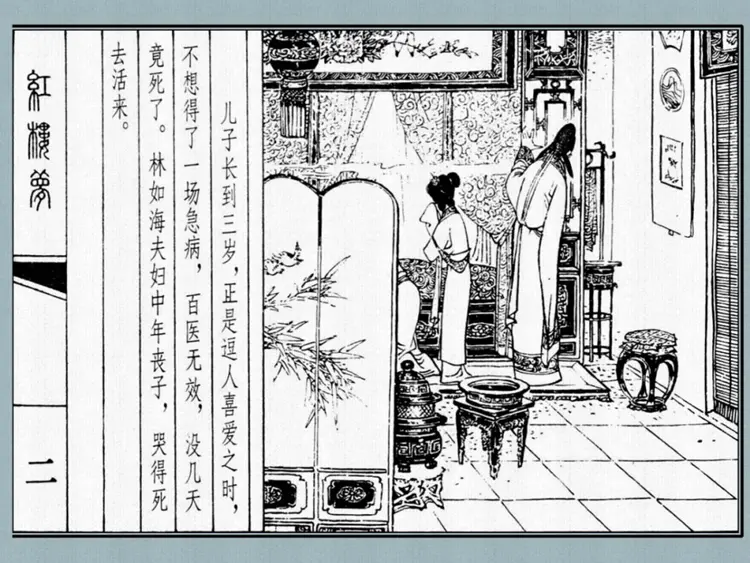 宝黛初会 宝黛初会