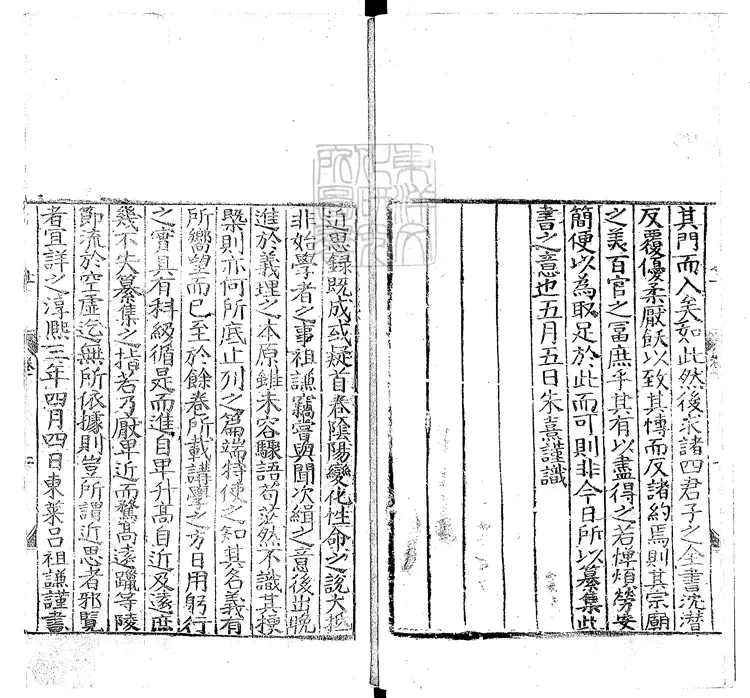 379 近思錄十四卷　嘉靖六年刊本