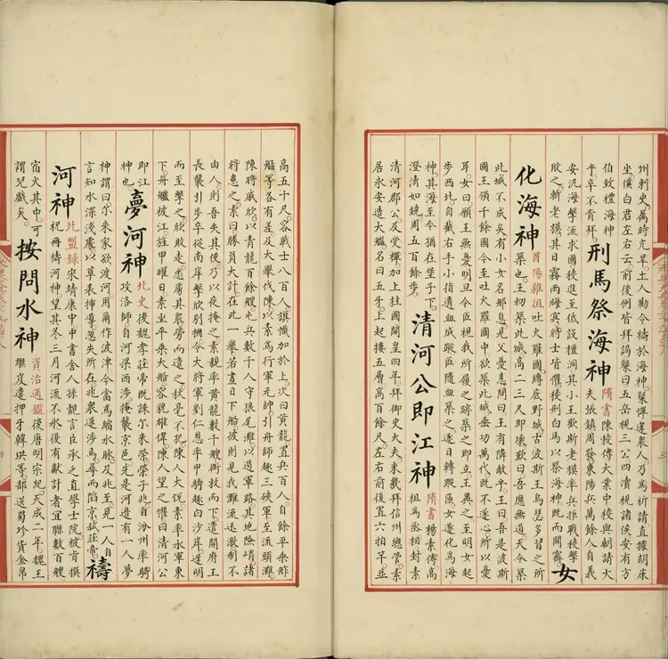 《永乐大典》卷2948至卷2955神字明嘉靖隆庆间内府重写本4册 《永乐大典》卷2948至卷2955神字明嘉靖隆庆间内府重写本4册