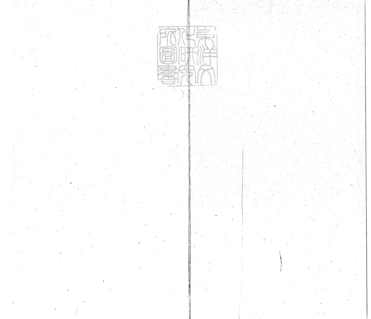 823 警世通言三十六卷　天啟四年序王氏三桂堂刊本