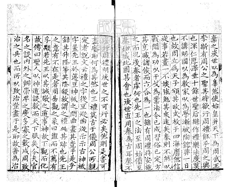 40 太平經國之書十一卷首一卷 嘉靖二十七年仁和芮氏刊本 40 太平經國之書十一卷首一卷 嘉靖二十七年仁和芮氏刊本